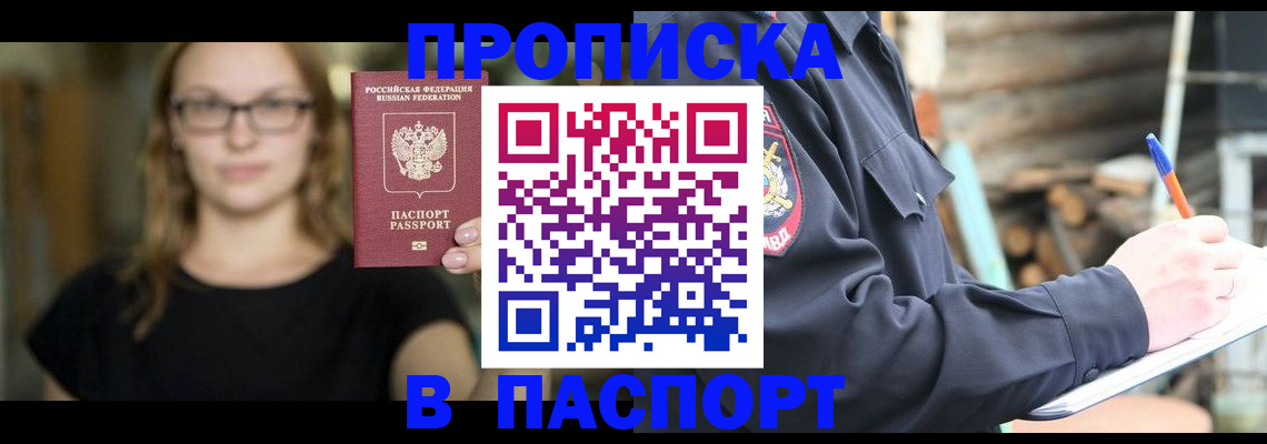 прописка в Коммунаре